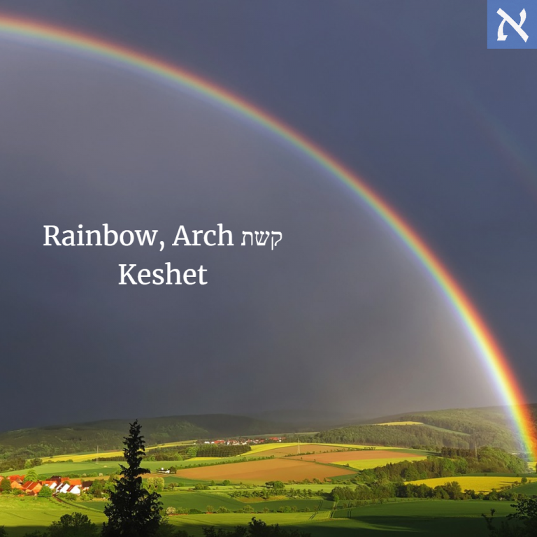 Hebrew Word For Rainbow